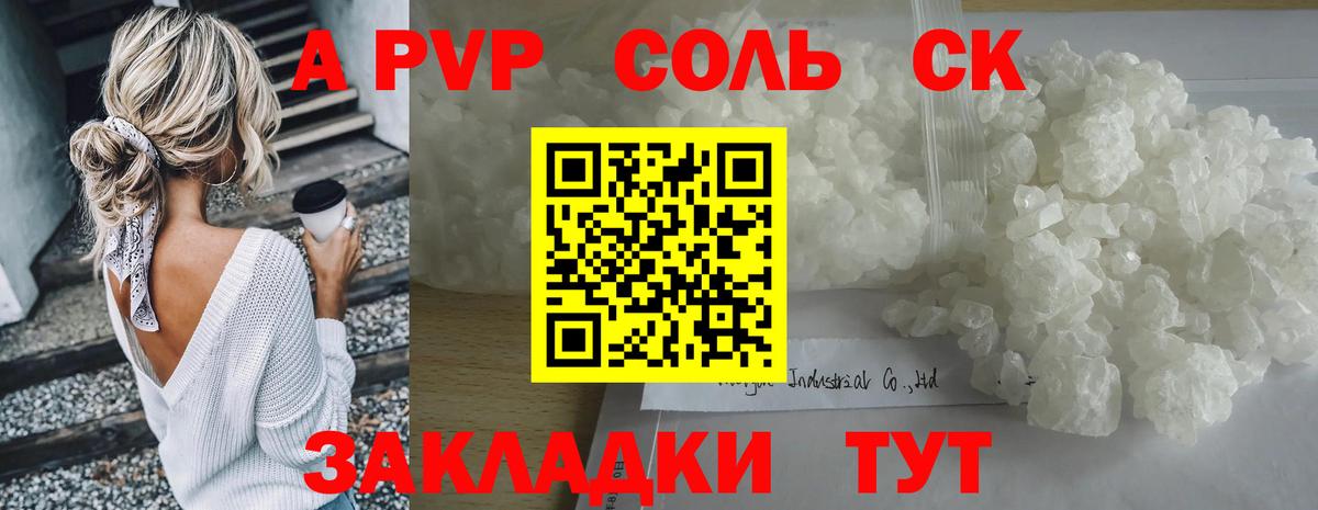 Alfa_PVP VHQ Ахтубинск
