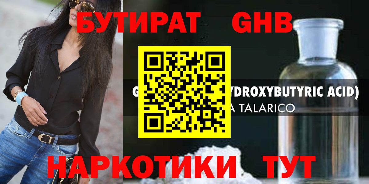 Бутират  Вход с VPN  Ахтубинск  Бутират Butirat 