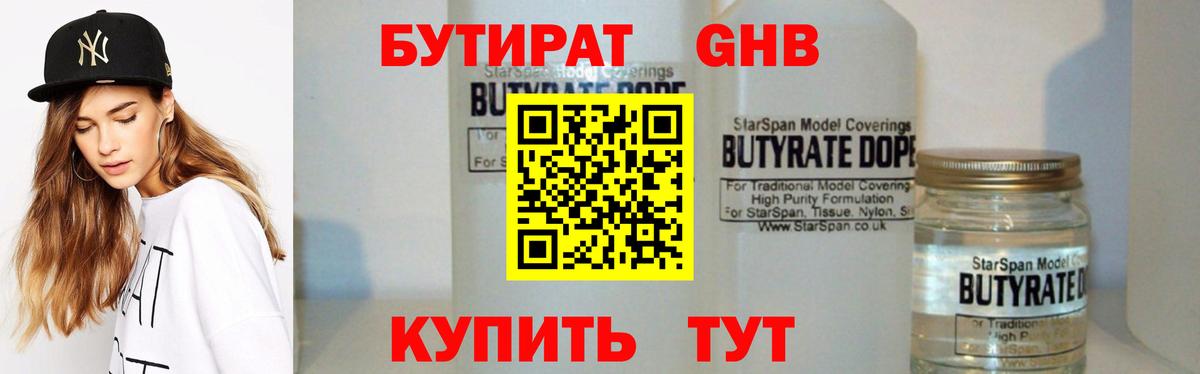 БУТИРАТ бутик Ахтубинск