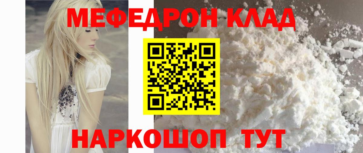 Мефедрон кристаллы Ахтубинск