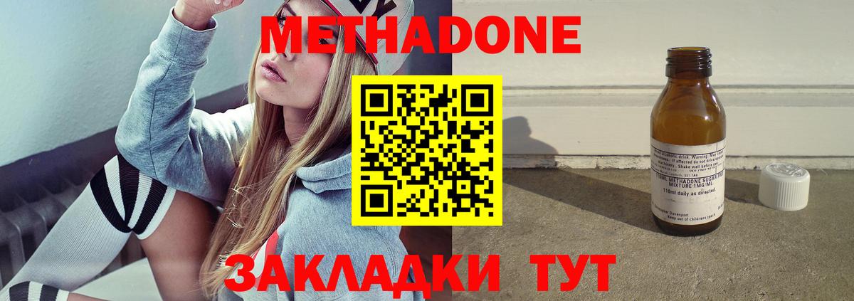 МЕТАДОН кристалл Ахтубинск