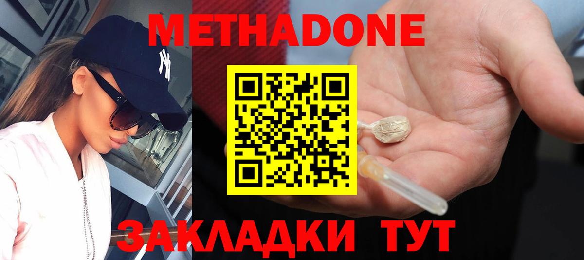 Метадон кристалл  Метадон белоснежный  Ахтубинск  Вход с VPN 