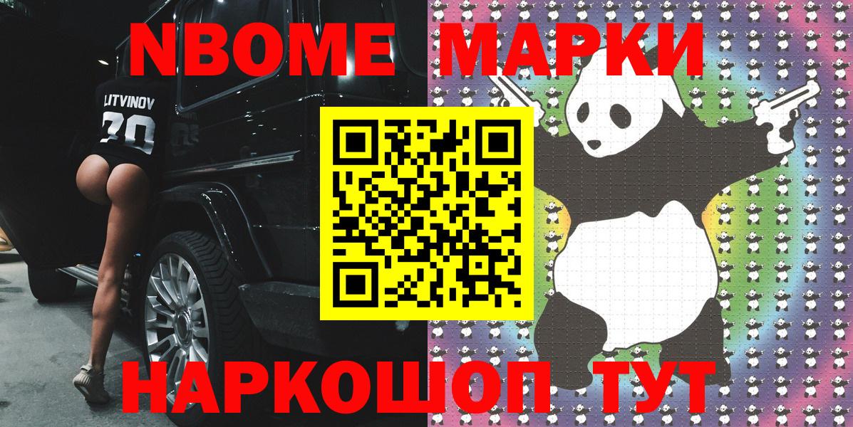 Марки 25I-NBOMe 1,8мг Ахтубинск